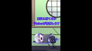 【雑談】眠気に負けて配信できなったVtuberが朝雑するよ【Vtuber/言吞葉巡】