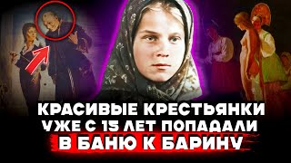 ЧЕРНЫЕ СТРАНИЦЫ ИСТОРИИ РОССИИ 18-19 века... Жизнь Богатого Помещика Петра Кошкарова и его Гарема