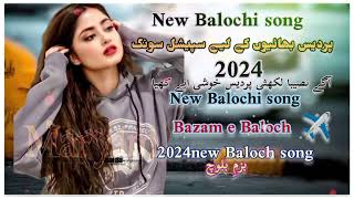 پردیس بھائیوں کے لیے سپیشل گفٹ بہت ہی زبردست سونگ #balochi #song #balochi #song