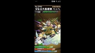 【モンスト】金剛夜叉明王にバッハが強すぎｗ音楽家偉大すぎ！！運枠1人編成です♪