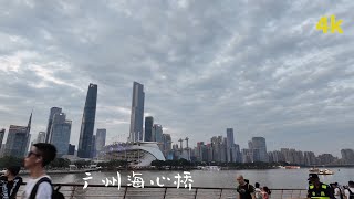 Haixin Bridge, Guangzhou, China | 中国广州海心沙、海心桥 位于广州中轴线 世界上跨度最大、宽度最宽的曲梁斜拱人行桥 4K