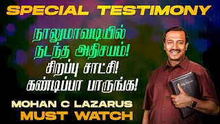 நாலுமாவடியில் நடந்த அதிசயம் !சிறப்பு சாட்சி ! || SPECIAL TESTIMONY | Bro. Mohan C Lazarus | Dec23