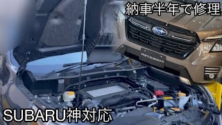 フォレスターのウォッシャーが噛みちぎられた。新車購入→納車半年で故障修理｜車検｜洗車The washer on my Forester was bitten off. New car purchase