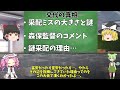 【アジアカップ】サッカー日本代表イラン戦なぜ板倉残して前田ら交代 森保監督が話した理由は…【ずんだもんとゆっくりサッカー解説 ゆくサカの人 】