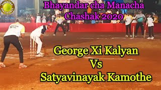 George XI Kalyan Vs Satyavinayak Kamothe - Bhayandar Cha Manacha Chashak 2020 - Underarm Box Cricket