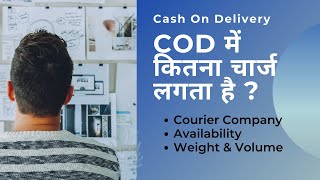 COD में कितना चार्ज लगता है ? Cash On Delivery Charges