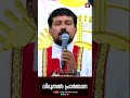 വിടുതൽ പ്രാർത്ഥന deliverance prayer fr. daniel poovannathil