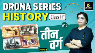 Three Orders(तीन वर्ग) Part-2 | History NCERT Class 11 #10 | Drona Series🏹| Dr. Sheetal Ma'am