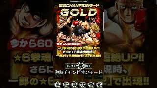 【ファイソル】GOLDガチャの破壊力は！！【はじめの一歩】