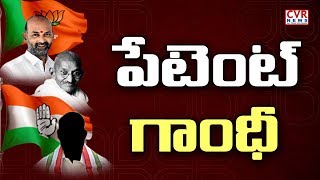 పేటెంట్ గాంధీ : High Tension In BJP Rally : MP Bandi Sanjay Gandhi Sankalpa Yatra in Jammikunta| CVR