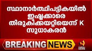 RSP യ്ക്ക് മട്ടന്നൂർ കൊടുത്തത് ആലോചിക്കാതെ  | Kairali News