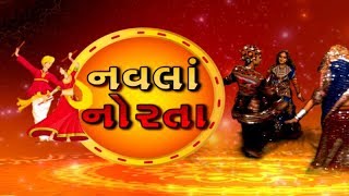 નવલાં નોરતા: ગુજરાતી અભિનેત્રી મમતા પાસેથી જાણો ખેલૈયાઓએ કઈ બાબતોનું રાખવું ધ્યાન? | VTV Gujarati