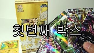 포켓몬 카드 XY BREAK CP4 프리미엄 챔피언팩 첫번째 박스 개봉!! 대박 EX카드 5장 홀로카드! [훈토이TV]