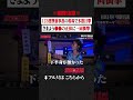 ※閲覧注意※ 123便墜落事故の現場で多数目撃...さまよう●●の正体に一同衝撃 shorts short 切り抜き