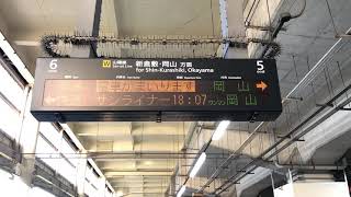 福山駅 普通 岡山行 接近放送