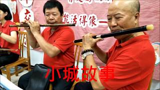 土庫鎮樂齡學習優質中心—樂齡絲竹之音國樂團期中聯誼演出 5小城故事