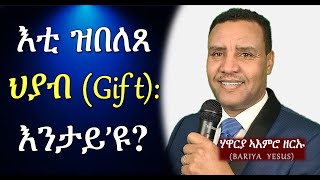 እቲ ዝበለጸ ህያብ( Gift): እንታይ'ዩ?