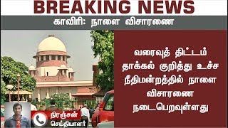 BREAKING: Cauvery case to be handled as third case in SC tomorrow #Cauvery