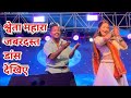 श्वेता मेहरा का जबरदस्त डांस देखिए हल्द्वानी में! Shweta Mahara Live Performance Haldwani kumau dwar