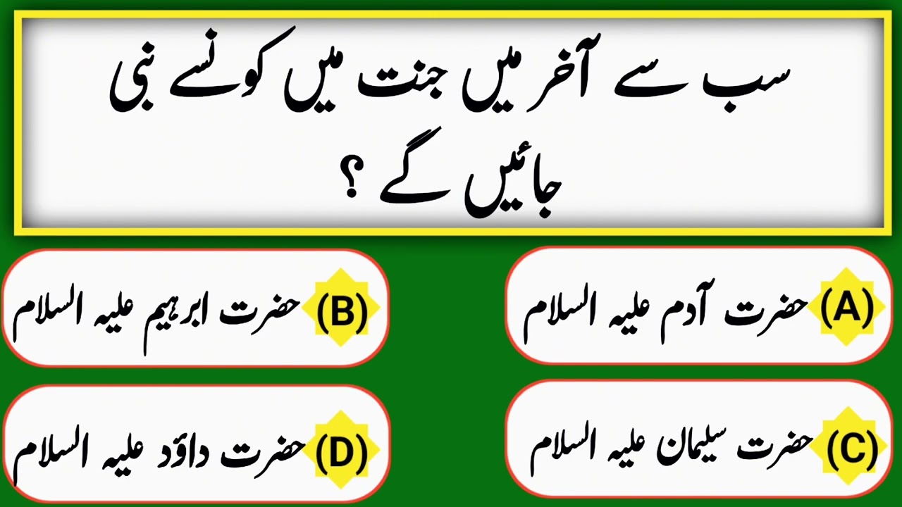 Islamic Quiz Questions And Answers || Islamic Quiz_001 - YouTube