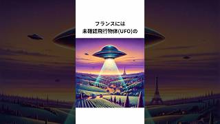 【未確認飛行物体UFO】9割の人が知らない雑学3選 #shorts #雑学 #豆知識 #トリビア #法律