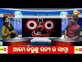 ମନର କଥା ଭାଗ 14 smjtv ଓଡ଼ିଆ 16 12 2020