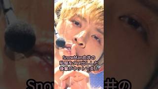 SnowMan向井の私服をダメ出しした後輩がネットで炎上#snowman #向井康二