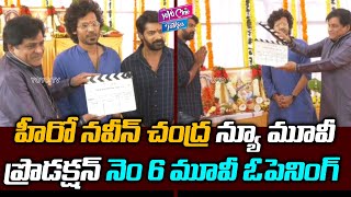 Naveen Chandra New #Movie Opening Ceremony | Prakash Raj | M Raja Shekar |Production No 6 |YOYO Cine