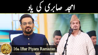 Shaheed Amjad fareed sabri ko Aamir liaquat ka salam tehseen | Piyara Ramazan | 16th Ramazan