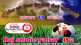 YALSAR   VS  JERTHI  श्री हरिराम बाबा फुटबॉल प्रतियोगिता पालडी लाइव प्रसारण  Raj Studio Yalsar