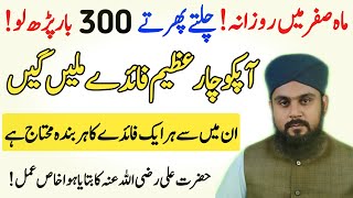 Mahe Safar Special Wazifa For Wealth And Hajat | Safar Wazifa Of Being Rich | Mahe Safar Ka Wazifa