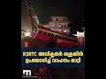 പാർക്ക് ചെയ്ത ksrtc ബസ് ഉരുണ്ട് പോയി വീടിന്‍റെ ഭിത്തിയിലിടിച്ച് നിന്നു mathrubhumi news