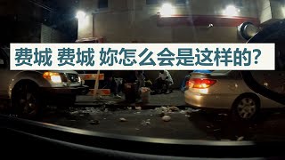 费城 心惊胆跳之旅 4