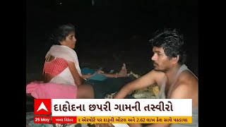 Dahod News । દાહોદના છાપરી ગામમાં કાળઝાળ ગરમીથી બચવા કુદરતના સહારે