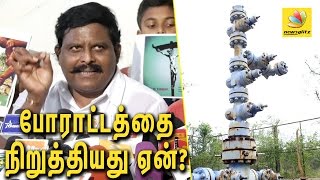 நெடுவாசல் போராட்டக்குழு | Why Neduvasal protest withdrawn | Latest Speech