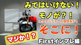 【 ファンティック キャバレロ スクランブラー250 】ファーストインプレ編 #FANTIC #おすすめスクランブラー #caballeroscrambler250 ＃キャバレロインプレ #オフ車