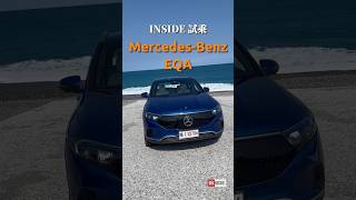 #硬塞reels INSIDE 主編帶你試乘 Mercedes-Benz 電動車 EQA