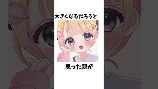 身長に関する雑学 #雑学 #vtuber #セルフ解説