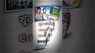 খুব জনপ্রিয় Comedy Man Bong Midia 😜😜|| #shorts #shortsfeed #youtubeshorts #Bongmidia