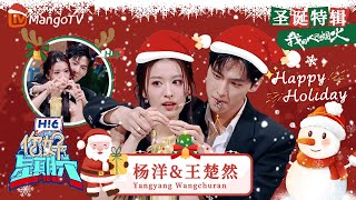 🎄圣诞限定🎄#杨洋#王楚然\