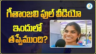 పిల్లలకు తల్లి లేకుండా చేశారు | Tenali Geethanjali Faced Trolls After Praised Jagan | iDream Post