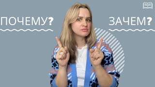WHY? in Russian ║ grammar