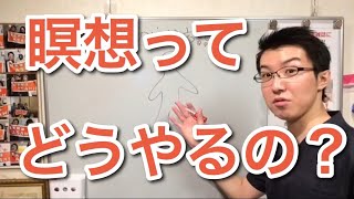 【簡単】瞑想のやり方！