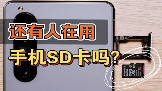 2022年手机外置SD/NM卡支持只有这家厂商做的最好？