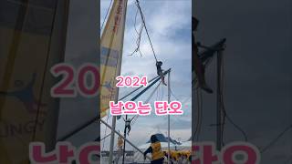 2024년 강릉단오제 (아이들도 단오도 날아랏!)#강릉살기#강릉단오제 #southkorea