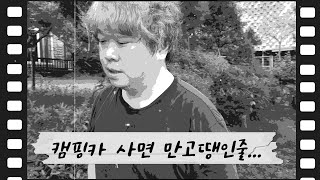 캠핑카 이래도 구입?? 고민 해결 테스트 영상~!! 보신 후에 계약해도 늦지 않습니다