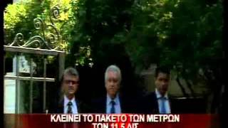 29.8.12-Κλείνει το πακέτο των μέτρων των 11,5δις