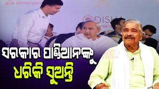 ସୁର କହିଲେ ପାଣ୍ଡିଆନ ତାଡିବ ତୁମେ