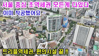 서울 초역세권 2억대 1호선 2호선 트리플역세권 동대문 소형 아파트