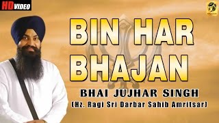 New Gurbani 2016 | Bin Har Bhajan | Bhai Jujhar Singh | Hazuri Ragi Darbar Sahib | Shabad